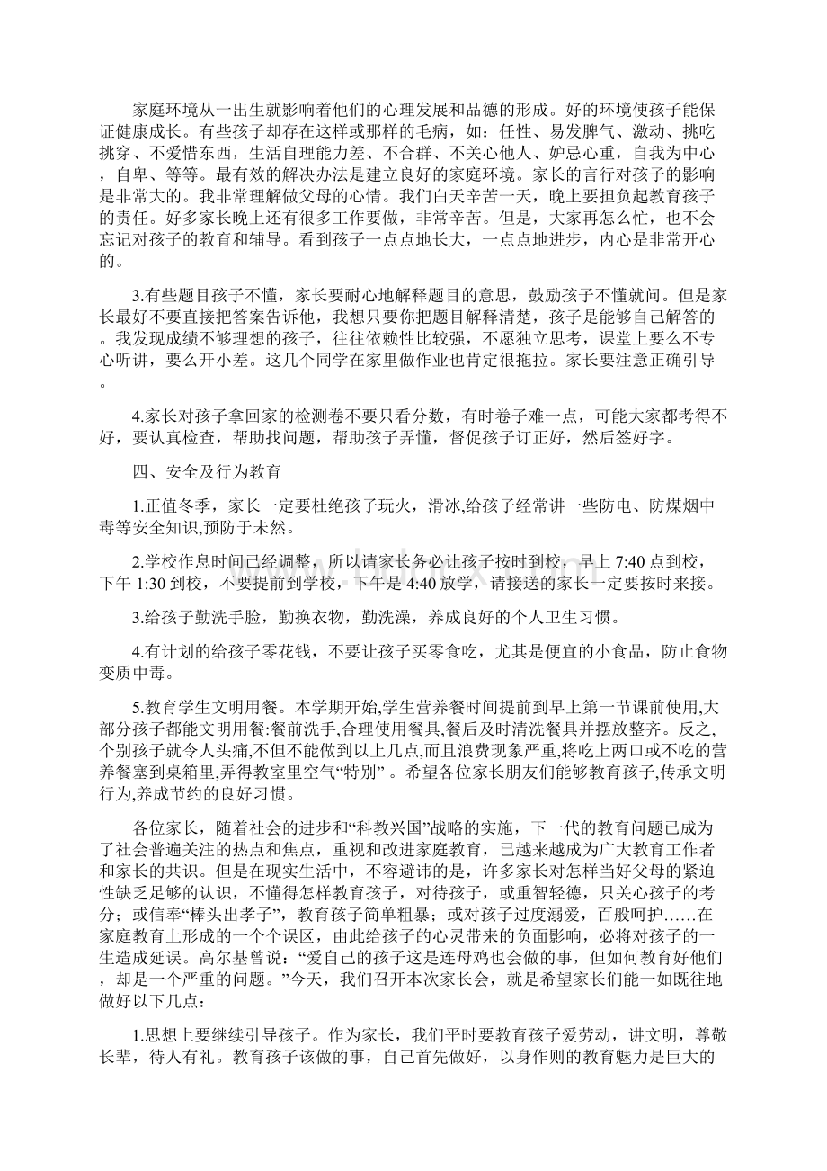 小学二年级家长会班主任发言稿共五篇精编版.docx_第2页