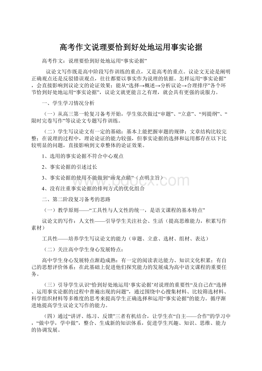 高考作文说理要恰到好处地运用事实论据.docx