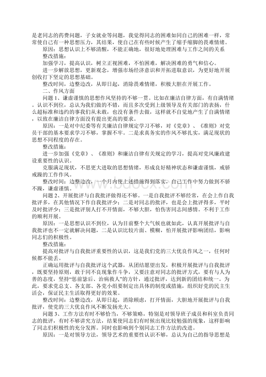 党性分析材料5000字.docx_第2页