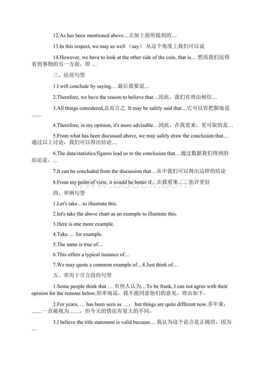 英语作文万能句型文档格式.docx_第2页