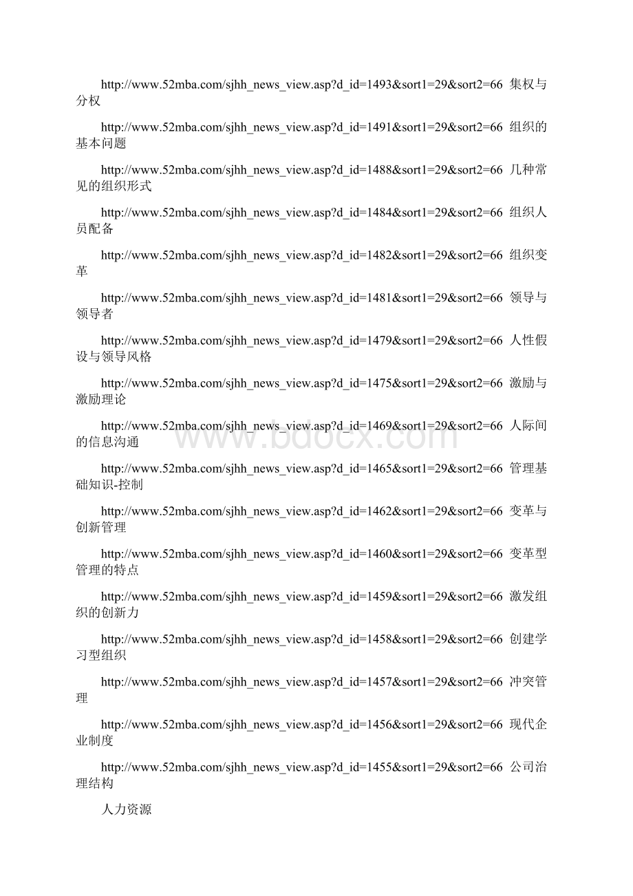 MBA网络案例大全文档格式.docx_第3页