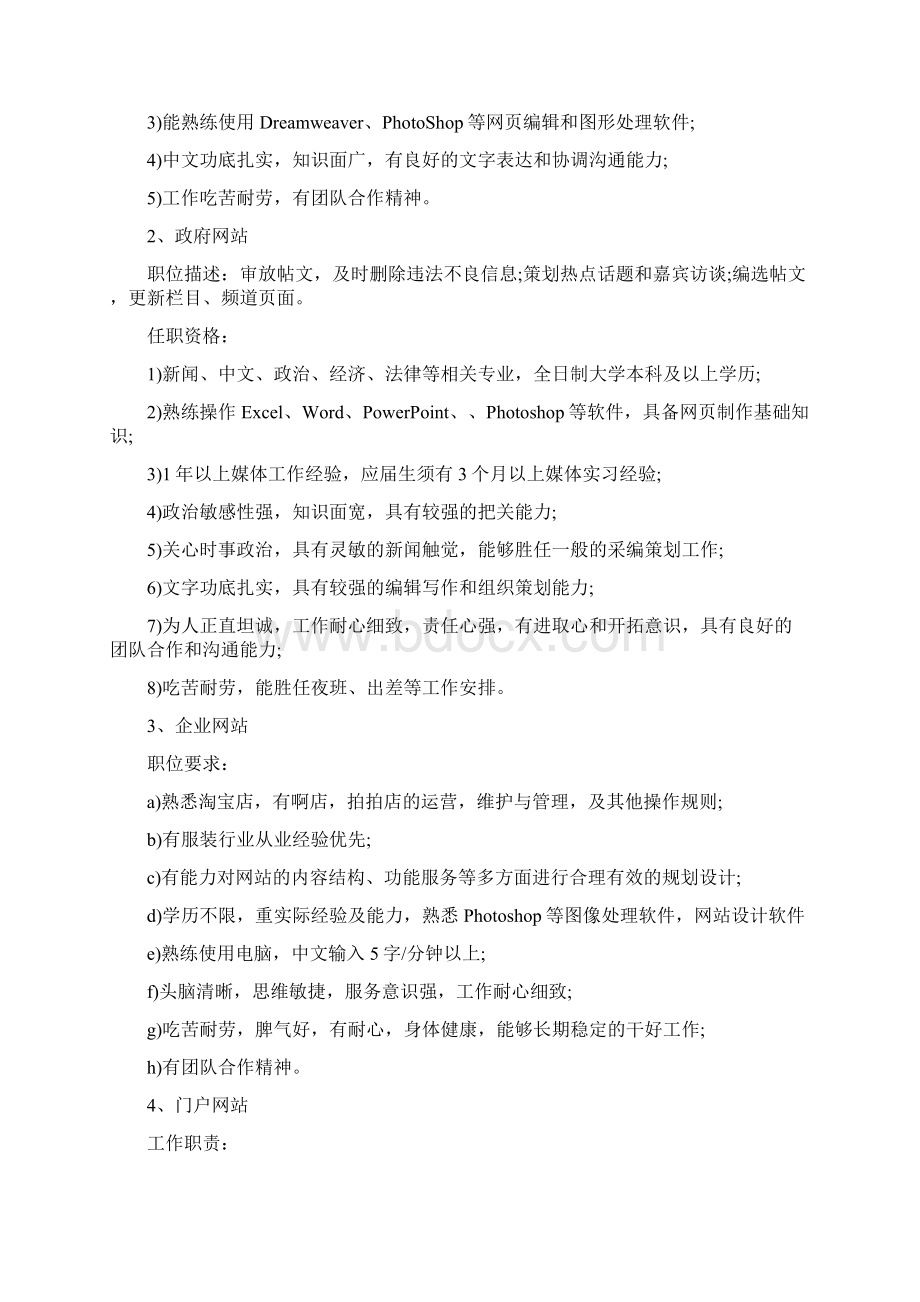 员工个人职业生涯规划书范文3篇.docx_第2页