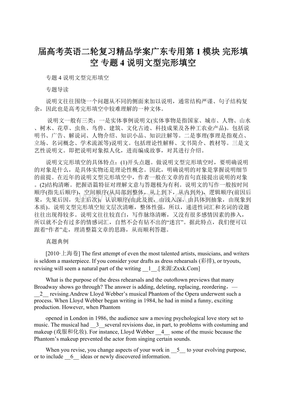 届高考英语二轮复习精品学案广东专用第1模块 完形填空 专题4 说明文型完形填空.docx_第1页