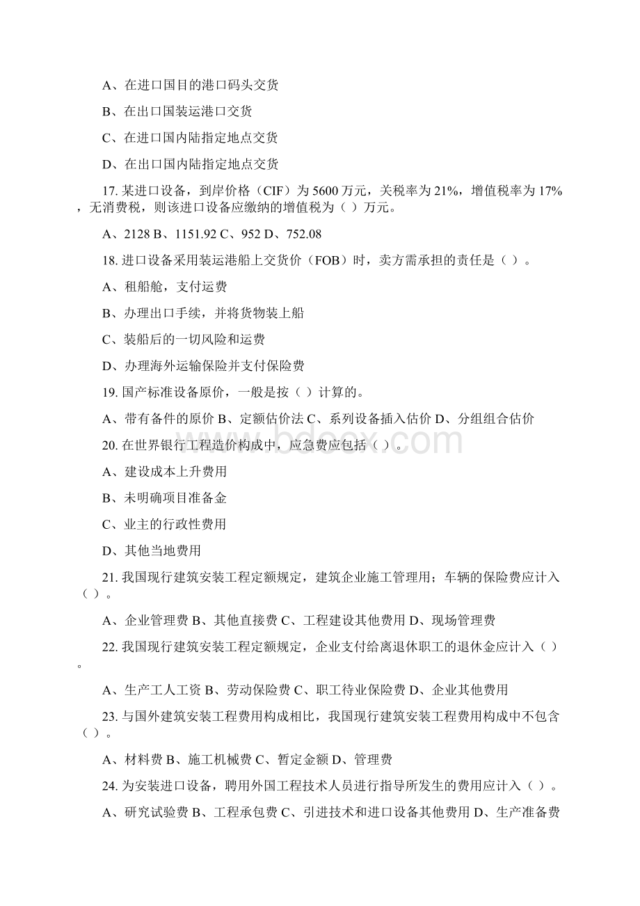 工程计量与计价习题册Word格式.docx_第3页