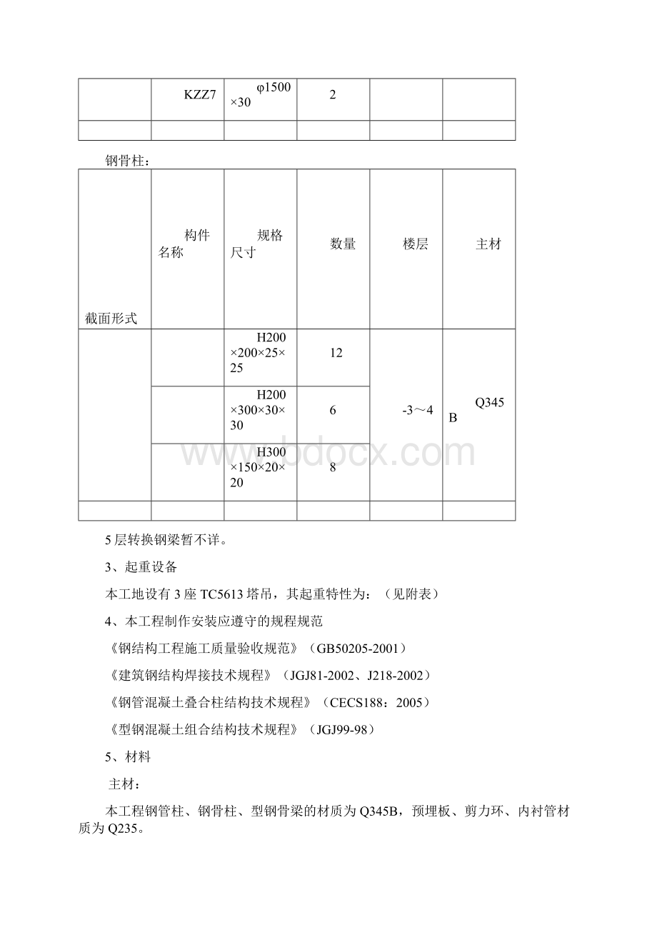 钢结构施工方案53213.docx_第2页