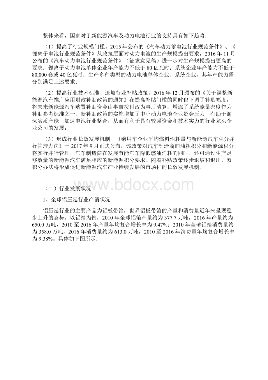 我国铝压延行业发展概况.docx_第2页