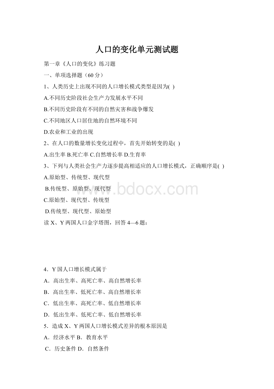 人口的变化单元测试题Word格式.docx