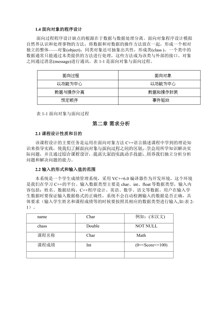 面向对象技术与Visual C++宋汉文S110101118.docx_第3页