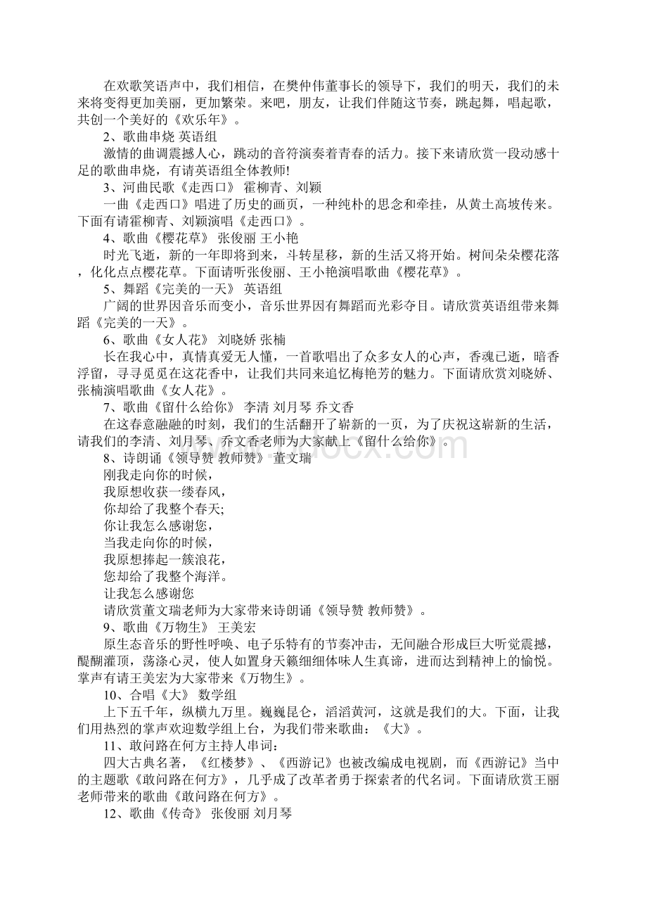 20XX年大学元旦晚会主持稿工作范文.docx_第2页