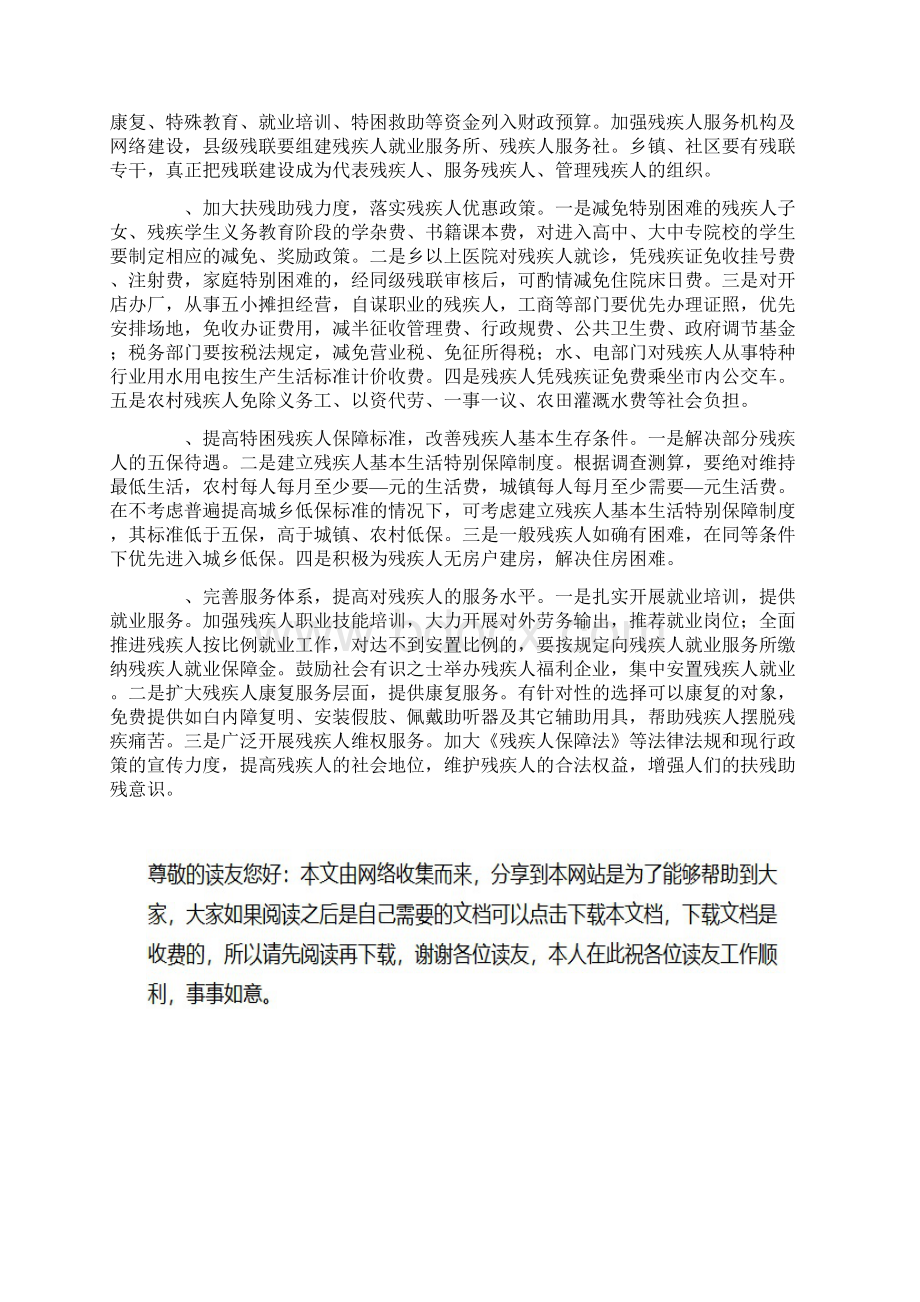 关于残疾人事业发展的突出问题与解决办法.docx_第3页