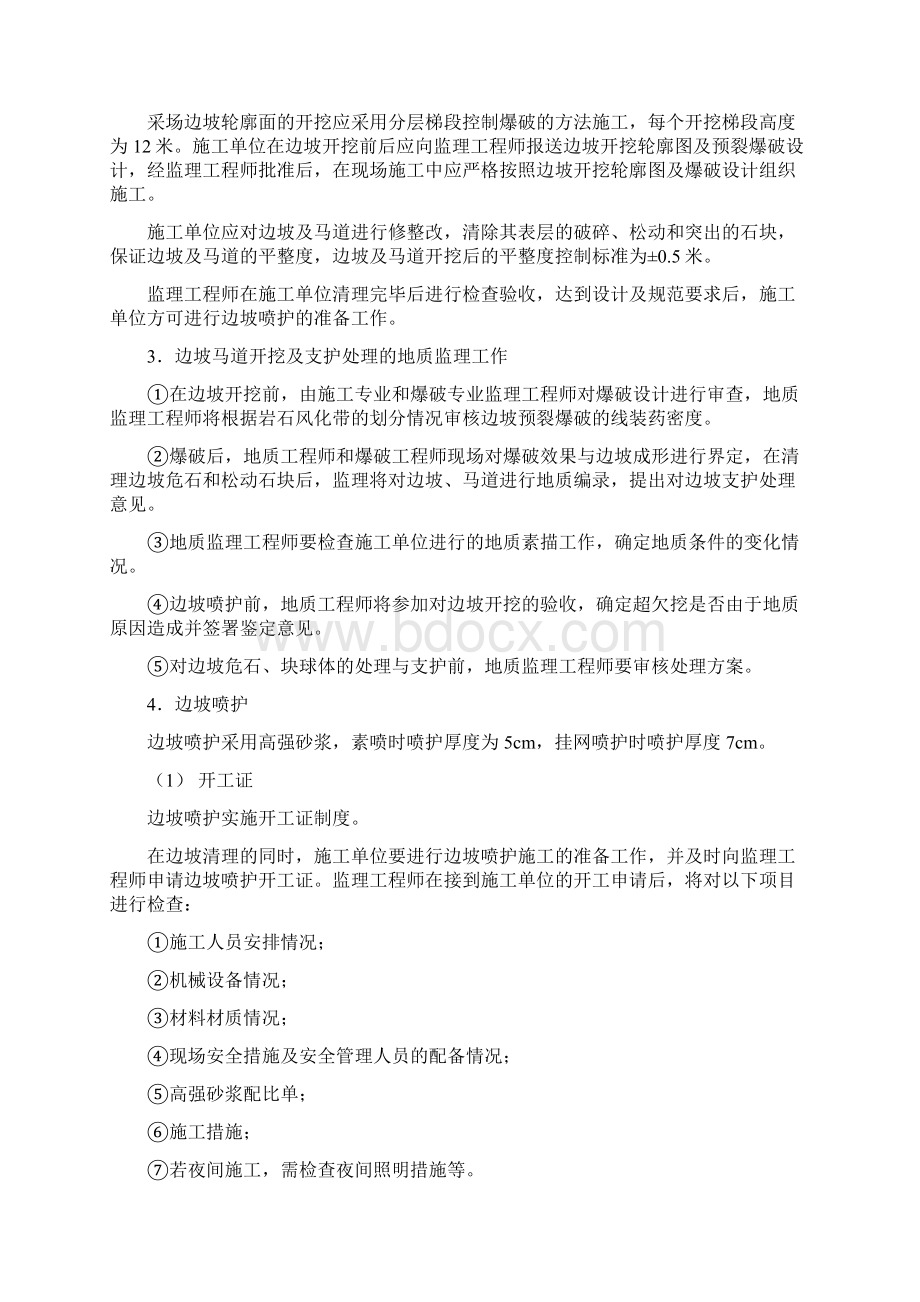 边坡支护监理工作实施细则Word格式.docx_第3页