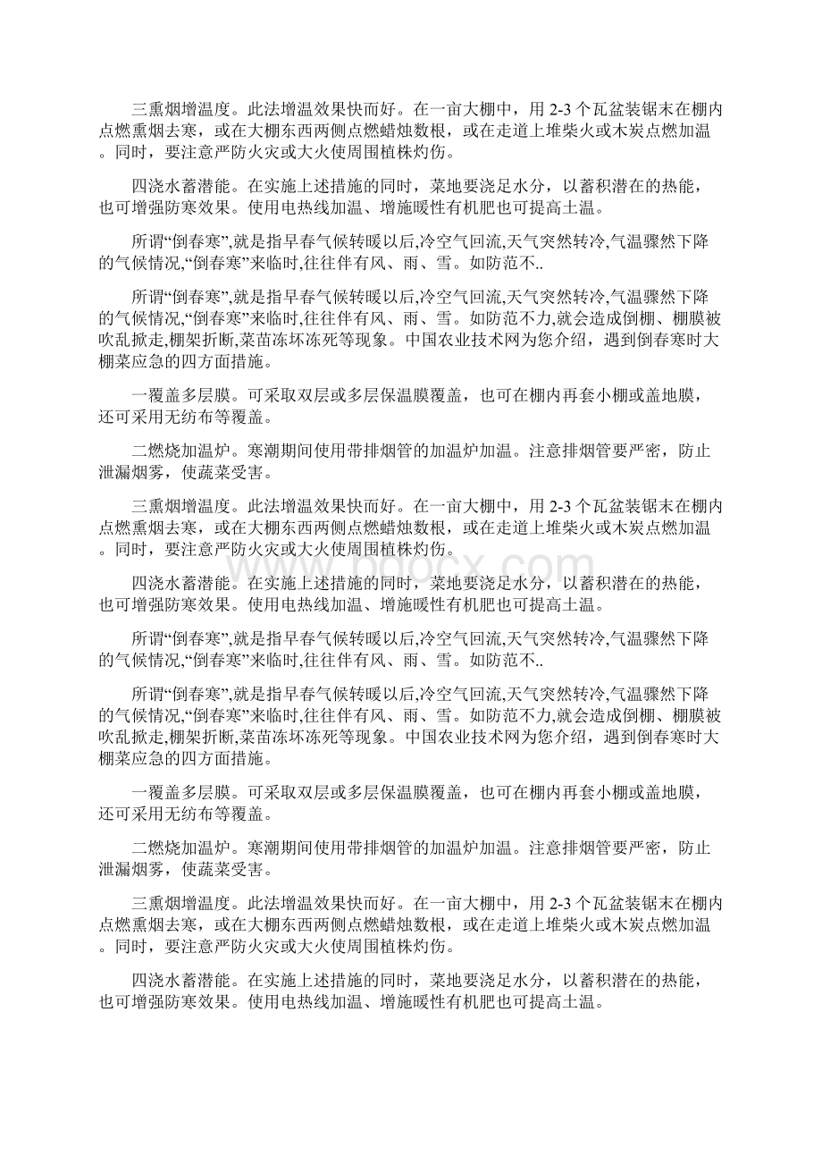 建蔬菜大棚的技术要求和方法Word文件下载.docx_第3页