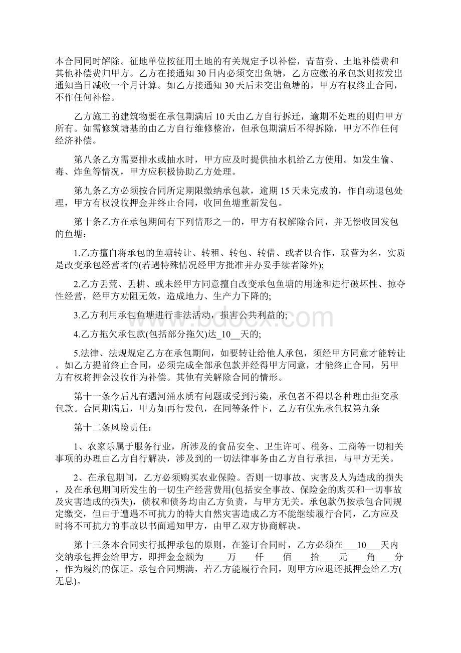 鱼塘承包合同范本完整版Word文档格式.docx_第2页