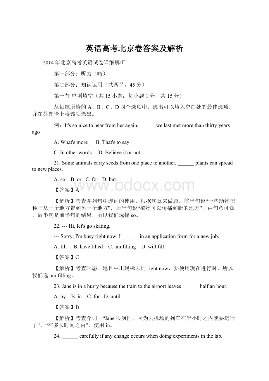 英语高考北京卷答案及解析.docx