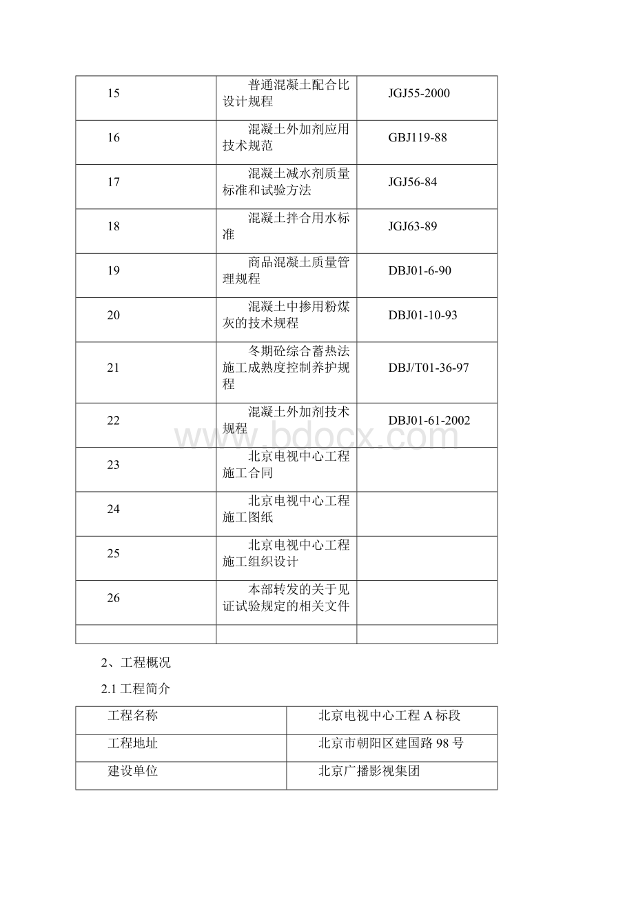 大体积混凝土方案.docx_第2页