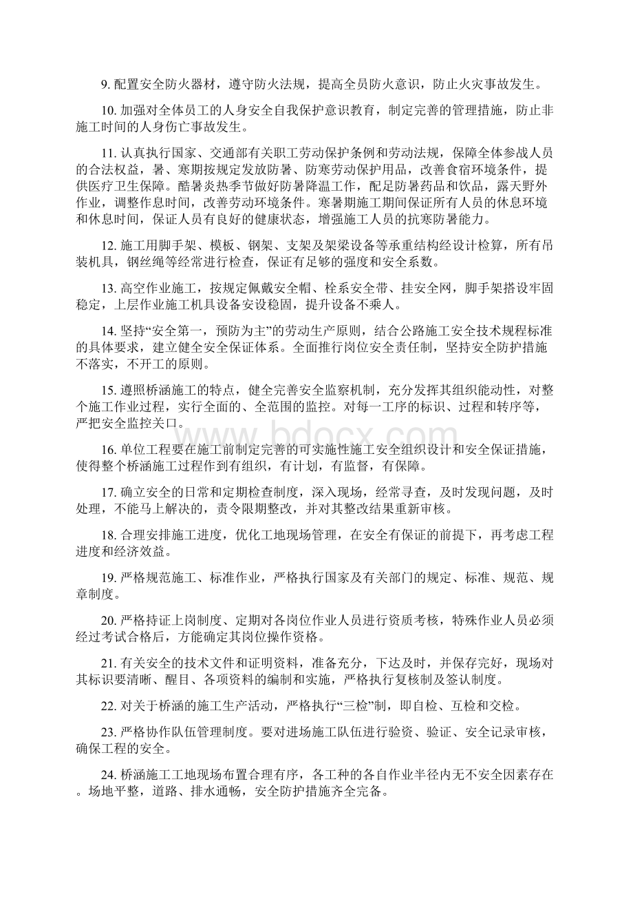 桥涵施工安全保证措施Word文档格式.docx_第2页