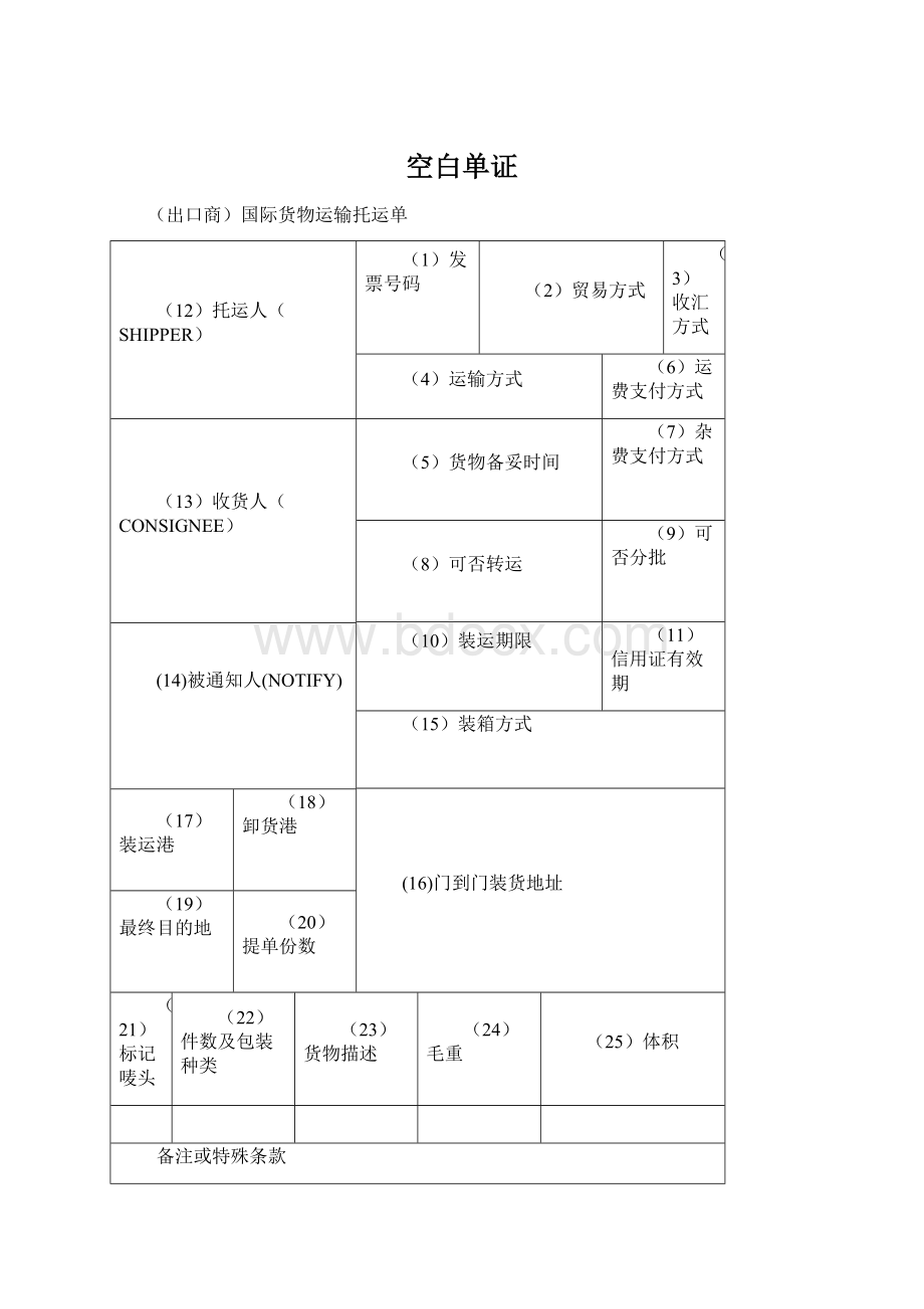 空白单证Word文档下载推荐.docx_第1页