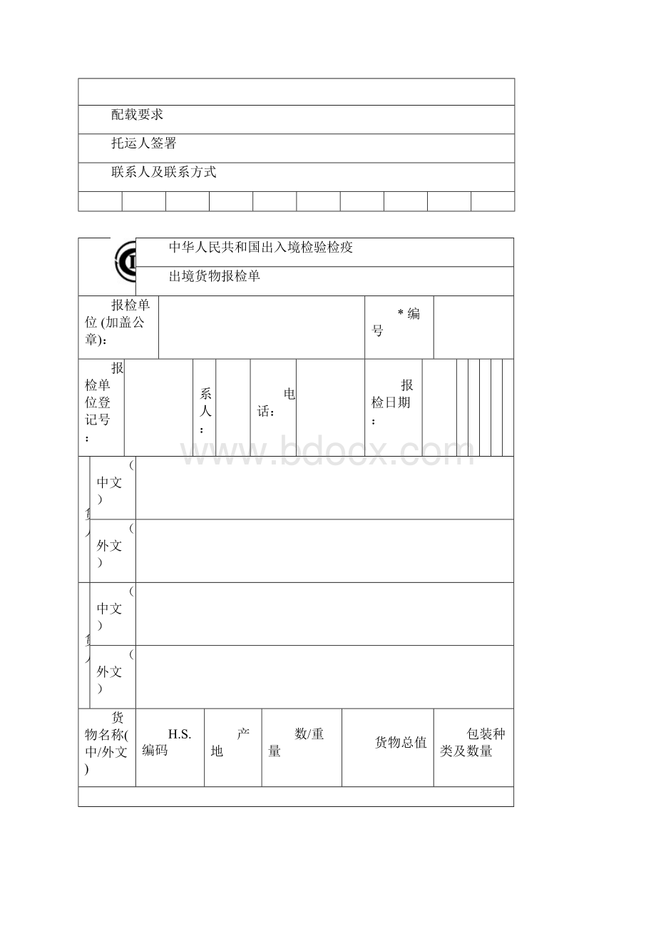 空白单证Word文档下载推荐.docx_第2页