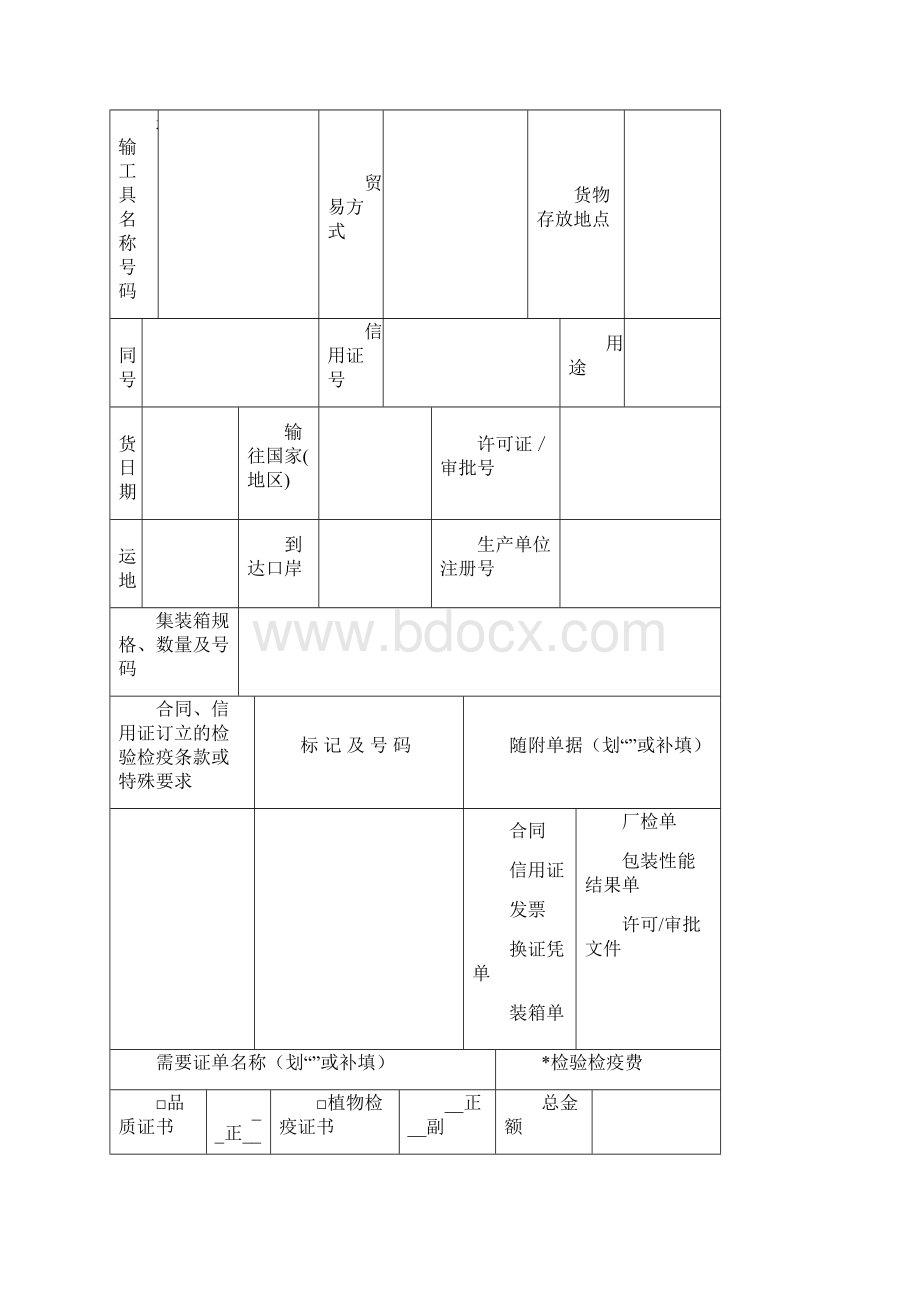 空白单证Word文档下载推荐.docx_第3页