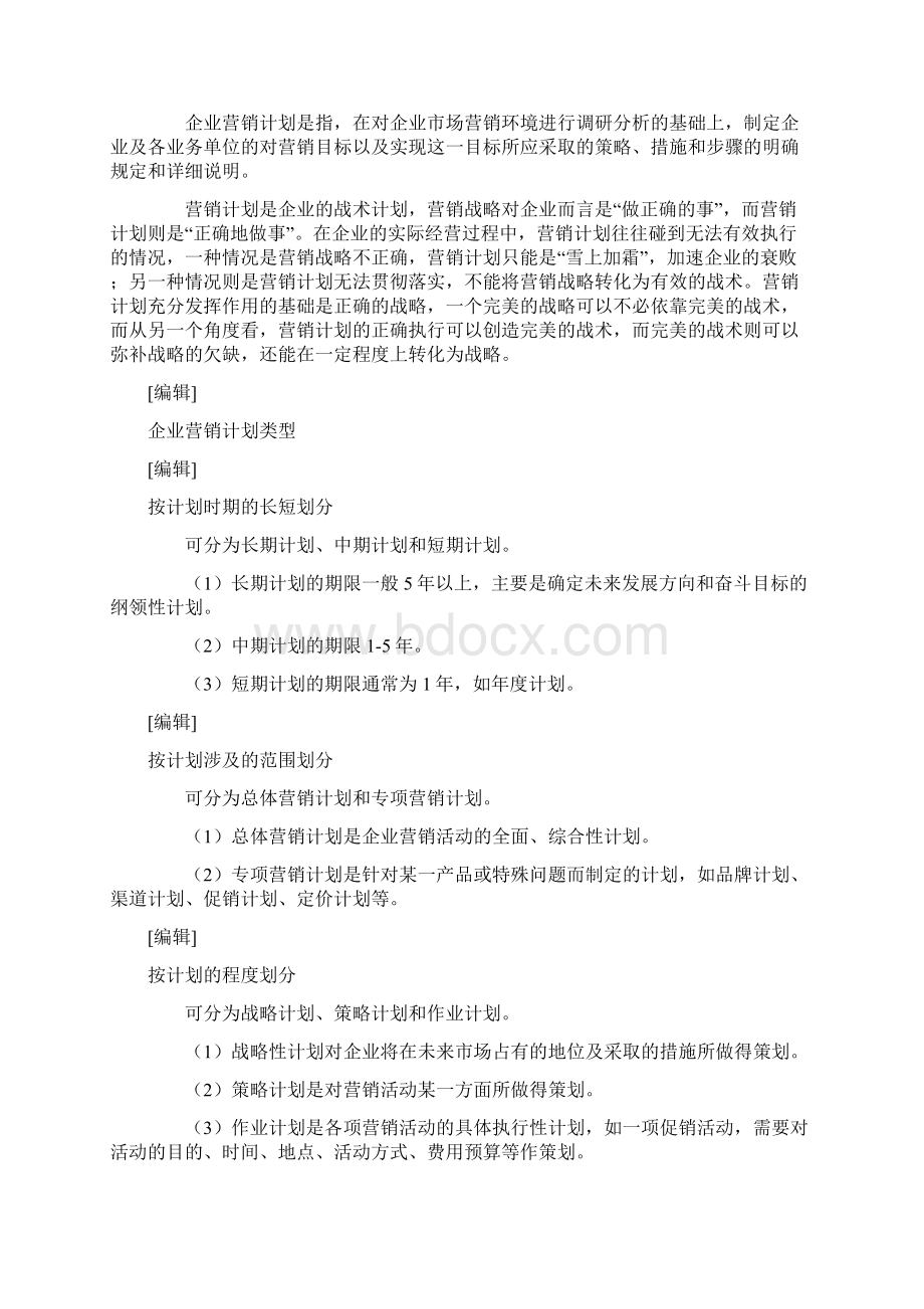 营销计划.docx_第2页