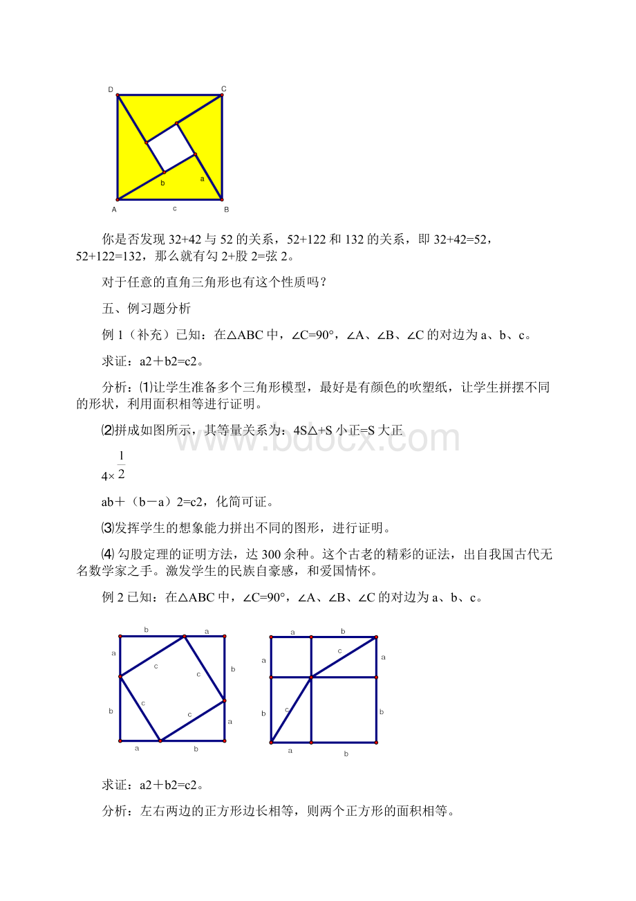 第17章勾股定理全章教案新人教版Word文档下载推荐.docx_第2页