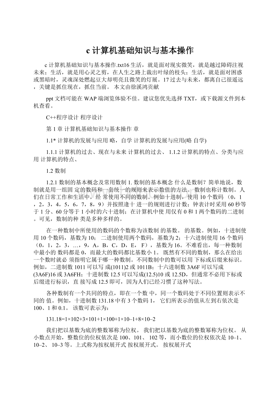 c 计算机基础知识与基本操作Word下载.docx