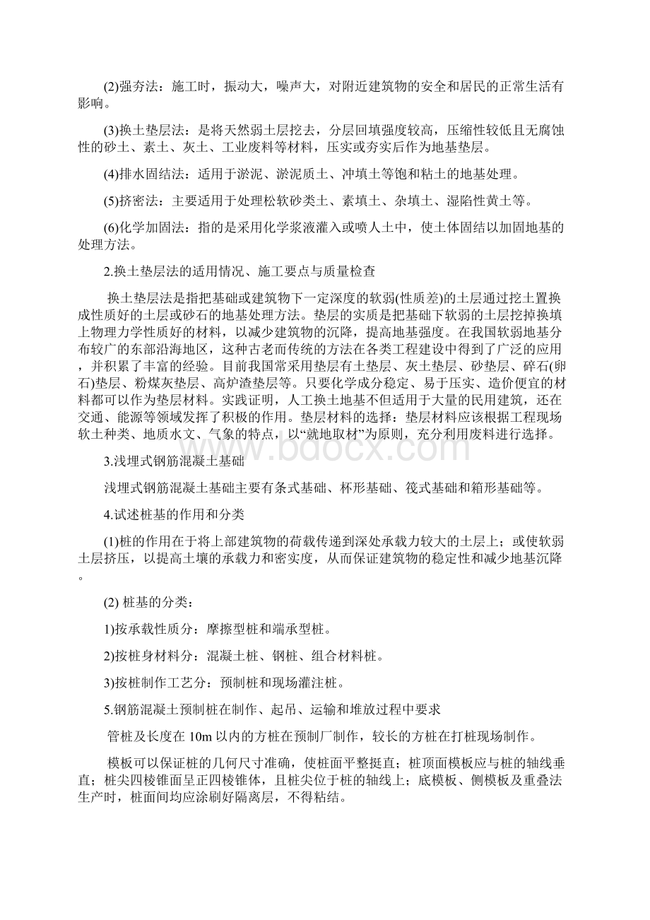 造价专业顶岗实习报告Word下载.docx_第2页