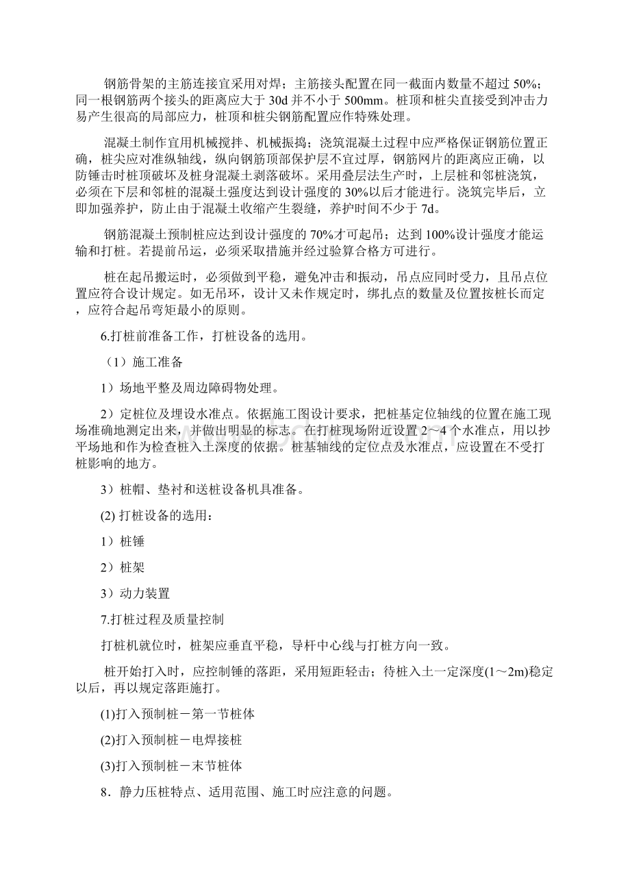 造价专业顶岗实习报告Word下载.docx_第3页