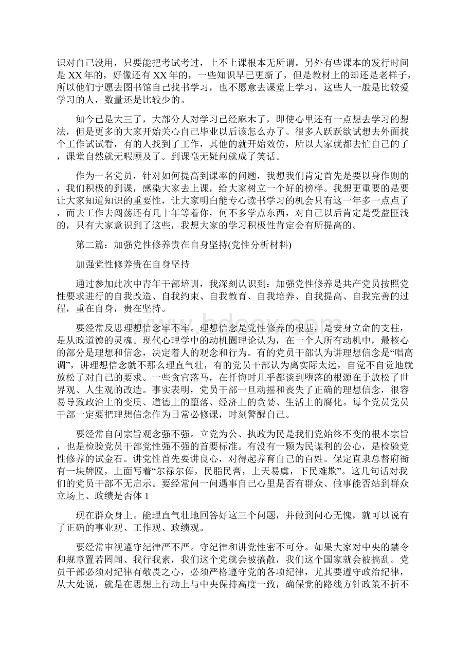 大学生党性修养分析材料精选多篇.docx_第2页