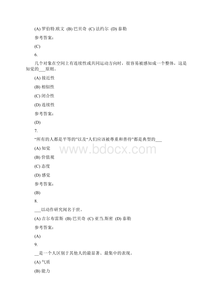 本组织行为学.docx_第2页