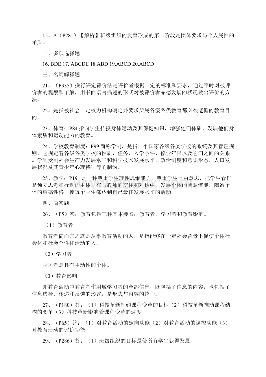 教育学B模拟试题答案Word文件下载.docx_第2页