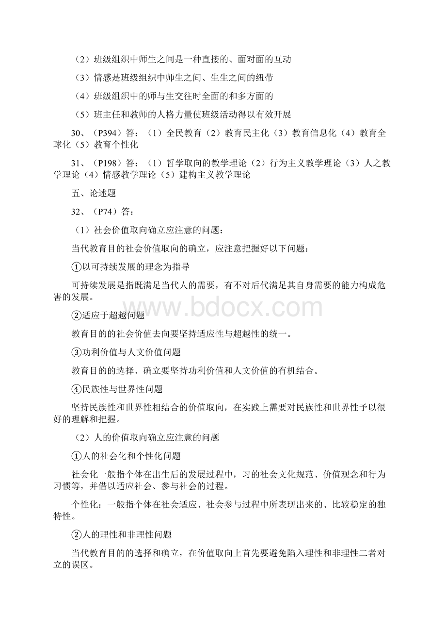 教育学B模拟试题答案Word文件下载.docx_第3页