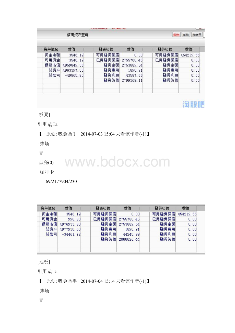 吸金圣手第三届DOC.docx_第2页