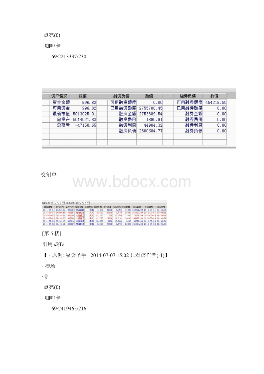 吸金圣手第三届DOC.docx_第3页