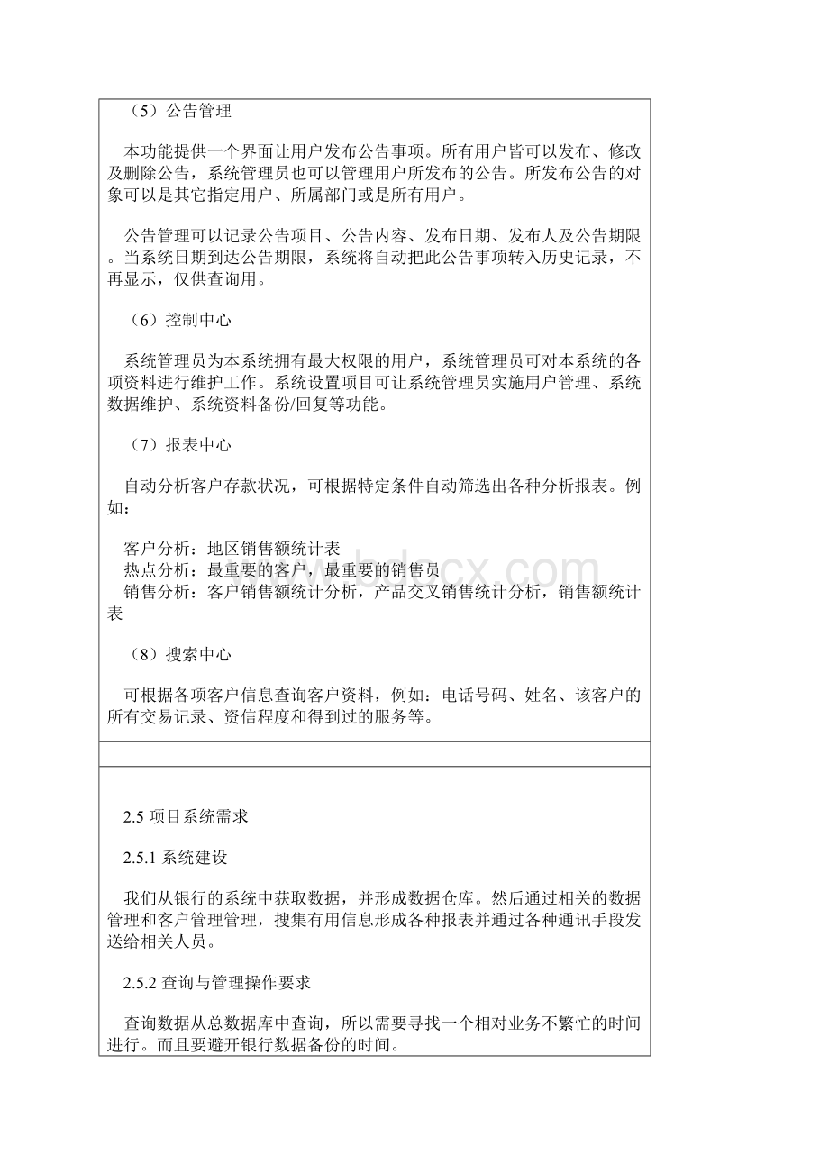 银行大客户信息管理系统解决方案DOC 16.docx_第3页