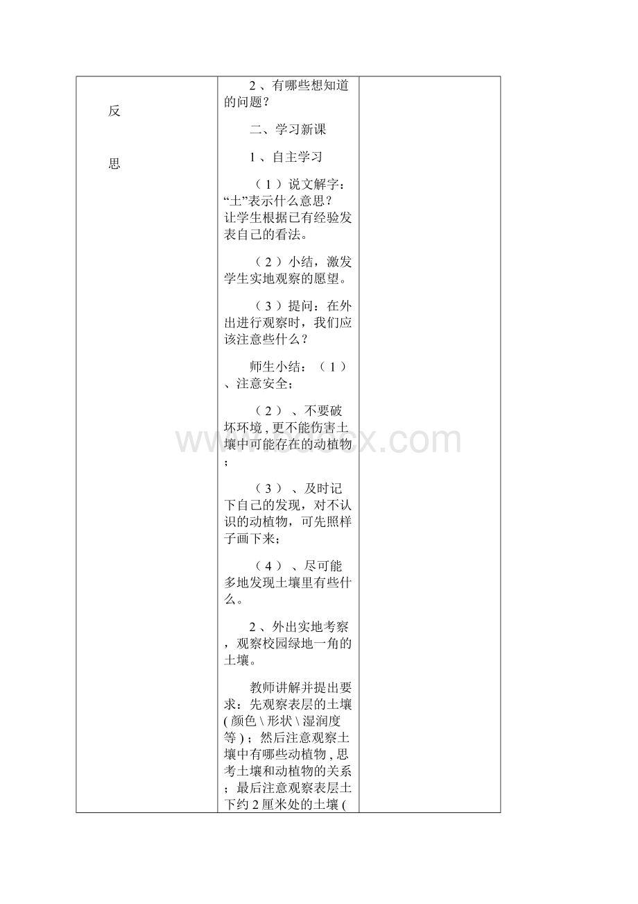 苏教版三年级下册科学教案综述Word格式.docx_第2页