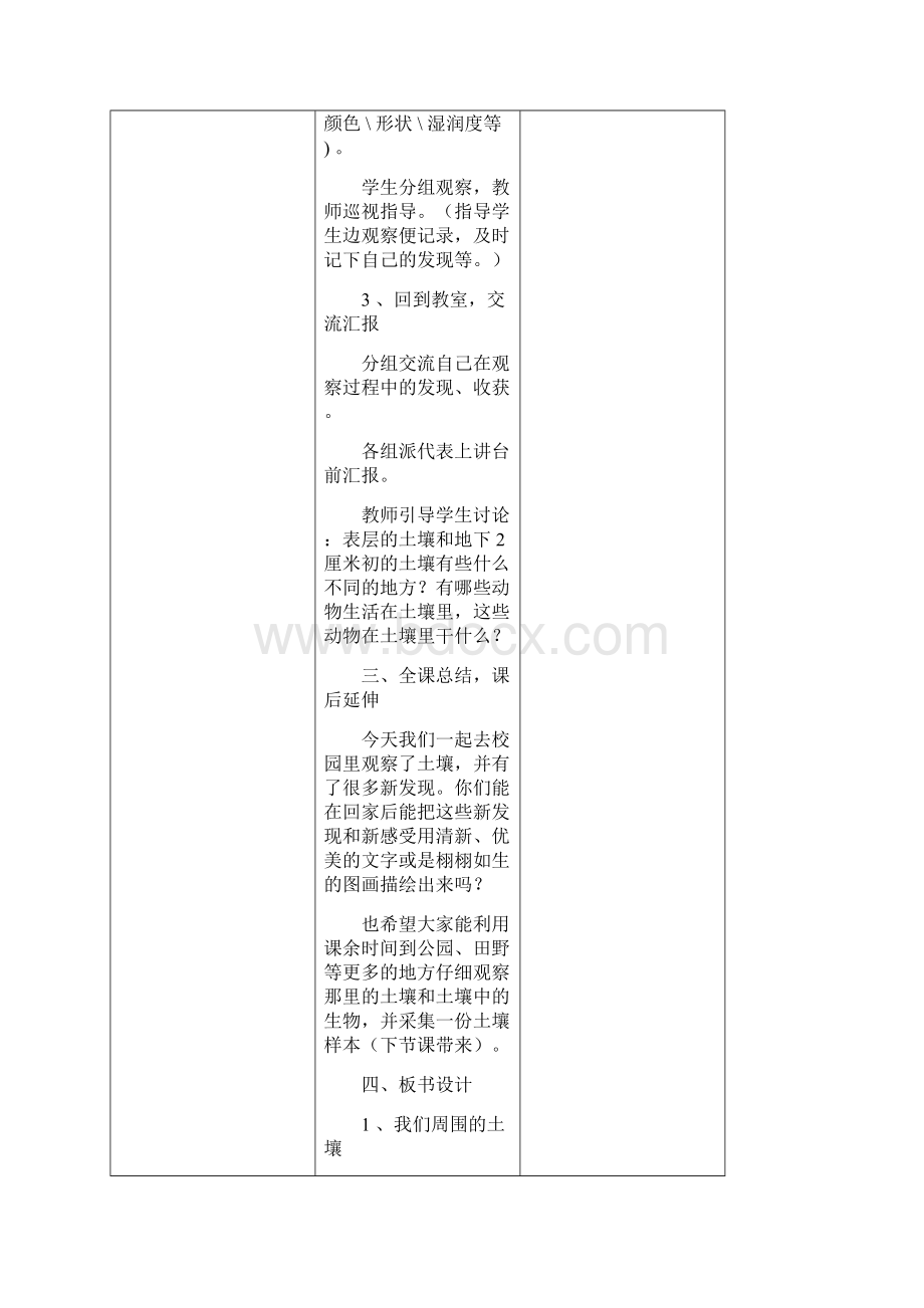 苏教版三年级下册科学教案综述Word格式.docx_第3页