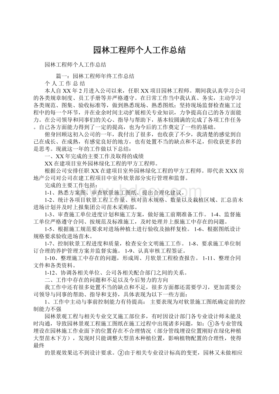 园林工程师个人工作总结.docx_第1页