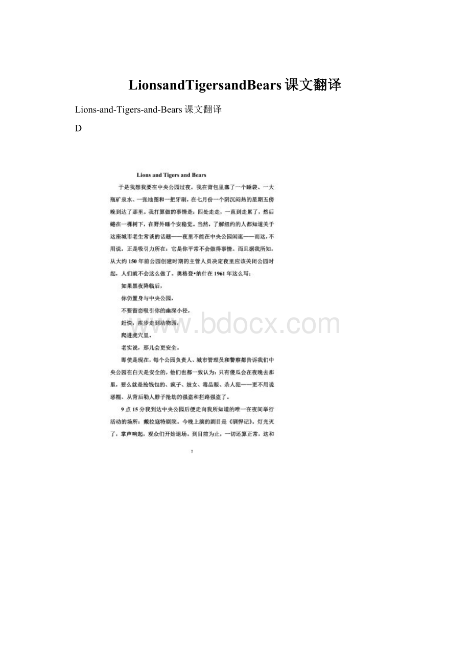 LionsandTigersandBears课文翻译Word格式.docx