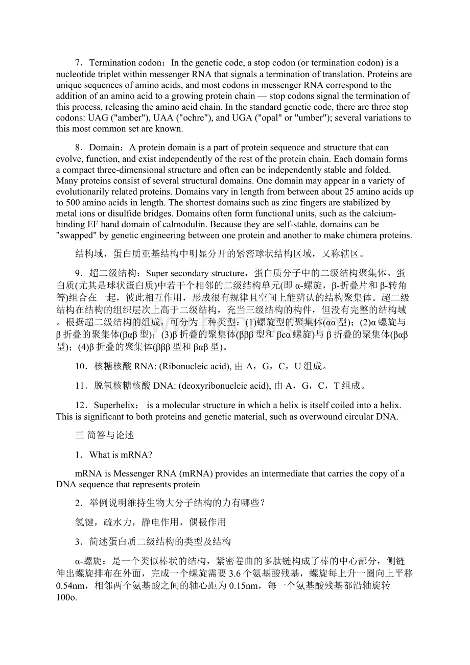 分子生物学习题答案文档格式.docx_第3页