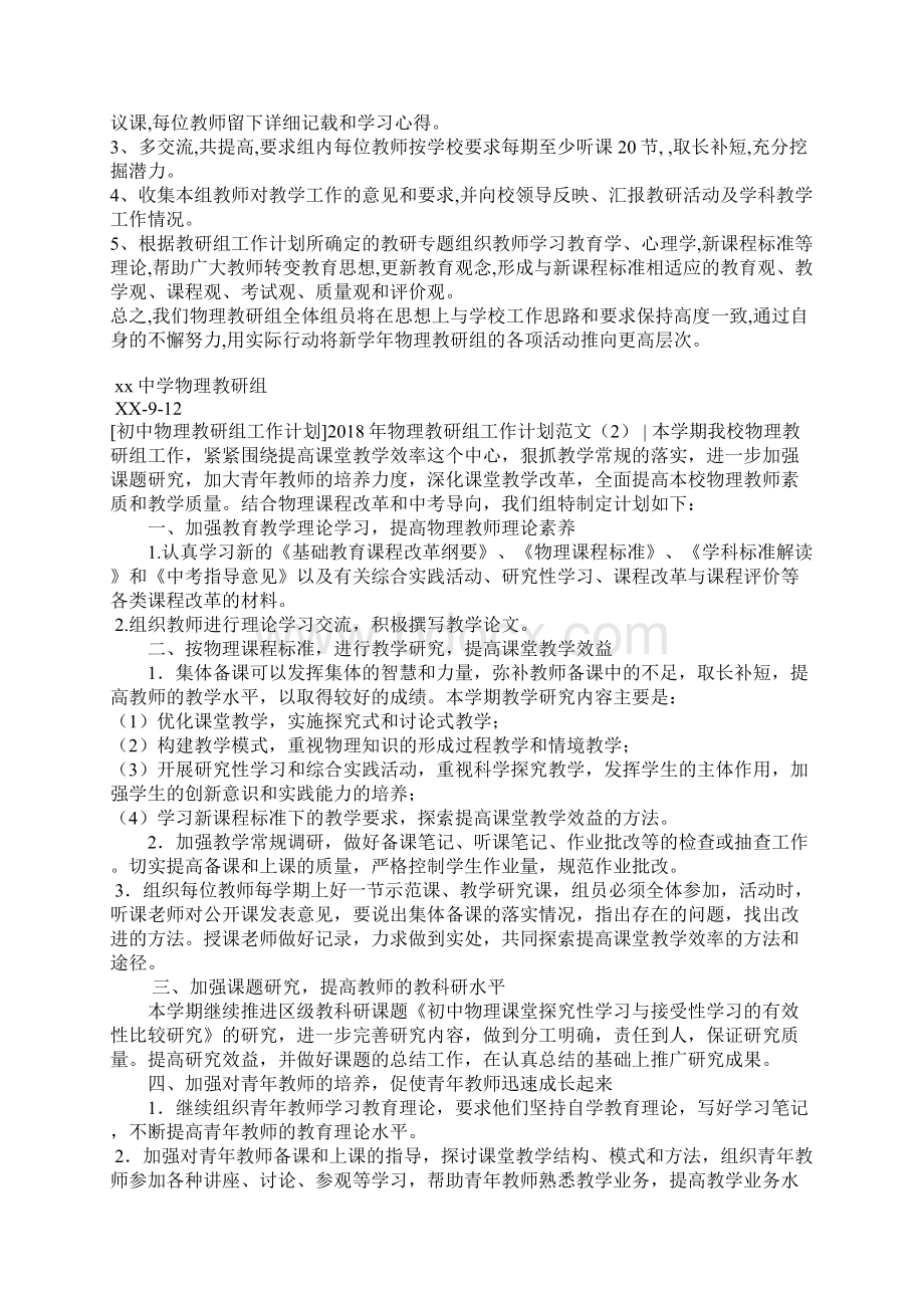 物理教研组工作计划范文3篇.docx_第2页