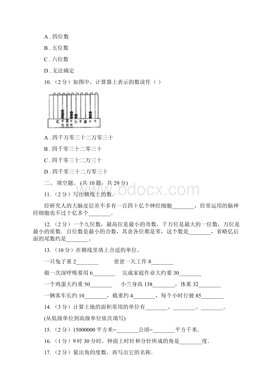 人教版数学四年级上册期中检测卷一C卷Word格式.docx_第3页