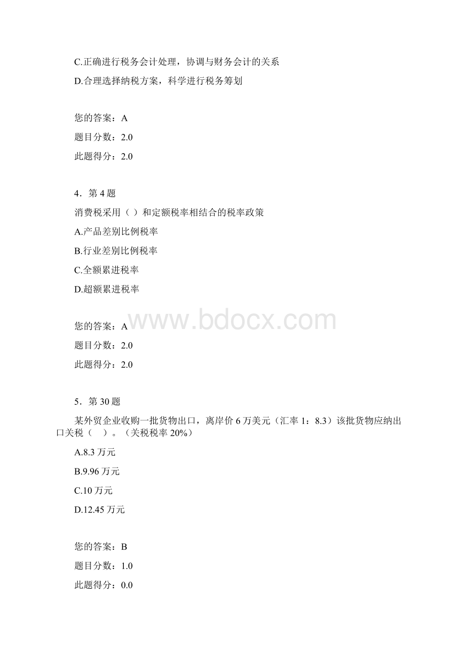 华师税务会计学作业.docx_第2页