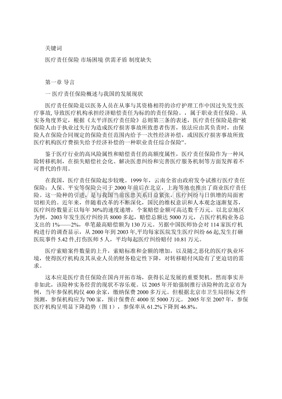 医疗责任险市场缺失原因分析.docx_第2页