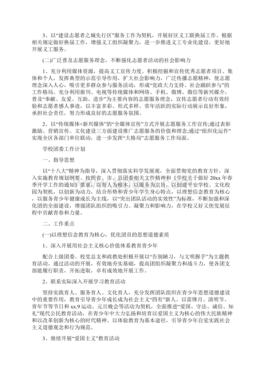 团委工作计划精选范文与团委年度工作计划汇编.docx_第3页