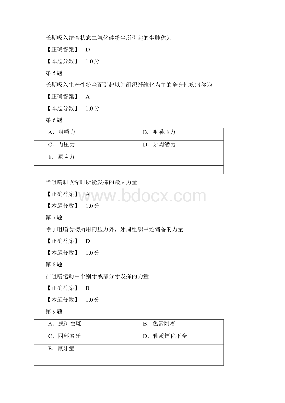 口腔执业医师考前强化试题八Word文件下载.docx_第2页