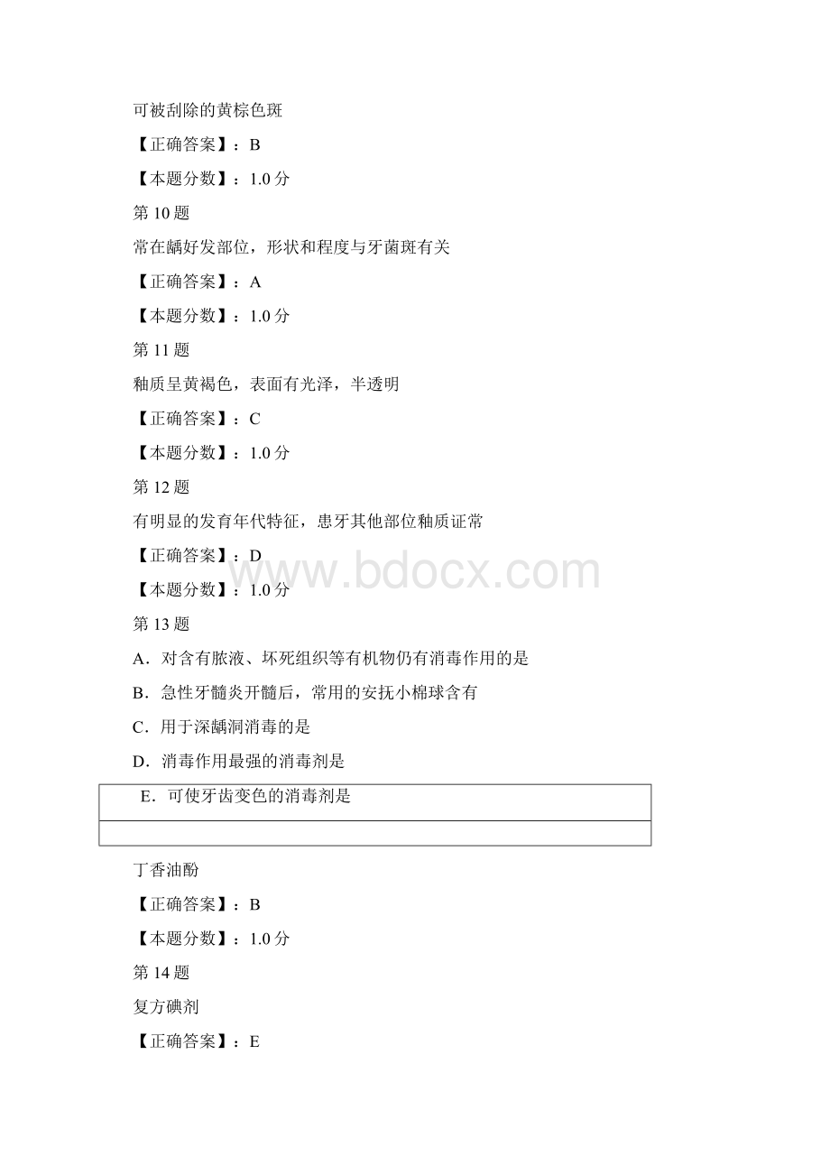 口腔执业医师考前强化试题八Word文件下载.docx_第3页