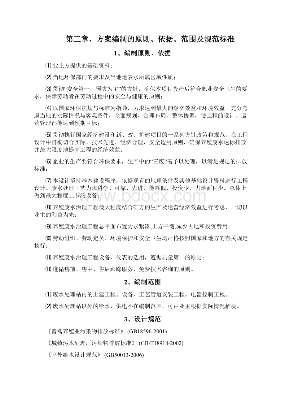 养殖废水治理工程.docx_第2页