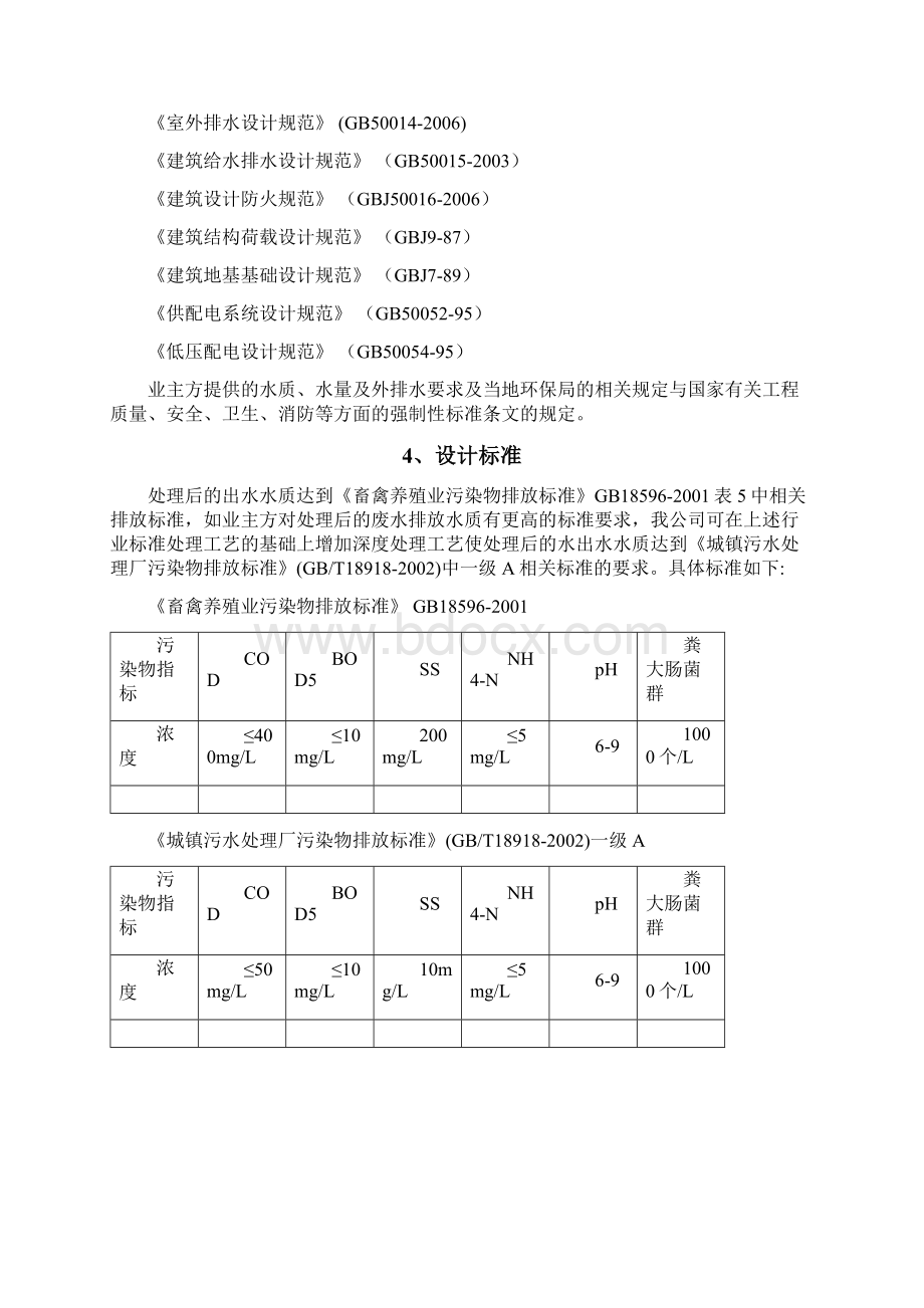 养殖废水治理工程.docx_第3页