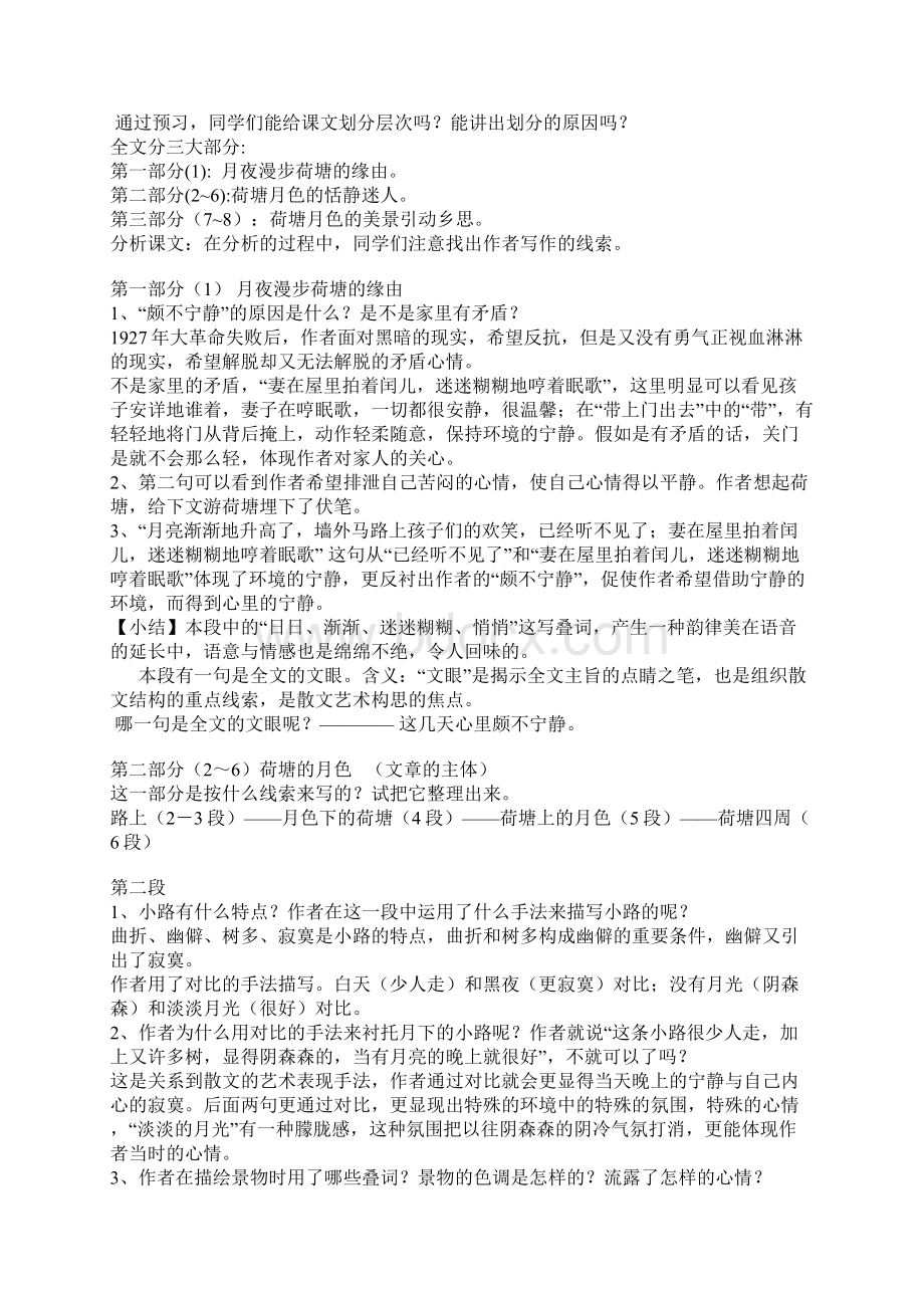 人教版高中语文必修二精品教案荷塘月色新.docx_第2页